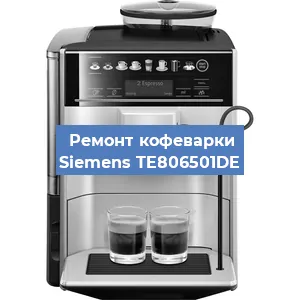 Замена дренажного клапана на кофемашине Siemens TE806501DE в Челябинске